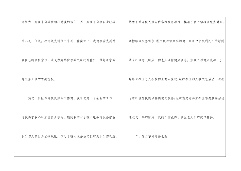 2024年终工作总结报告最新5篇_第2页