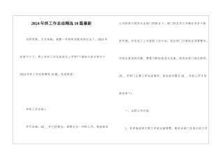 2024年终工作总结精选10篇最新