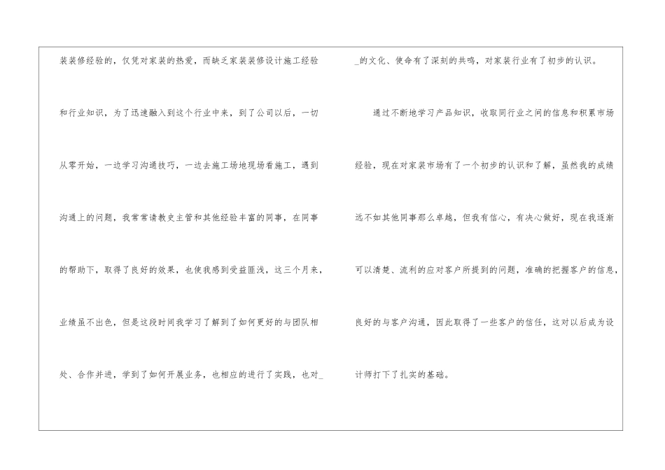 2024年终工作总结最新版范文_第2页