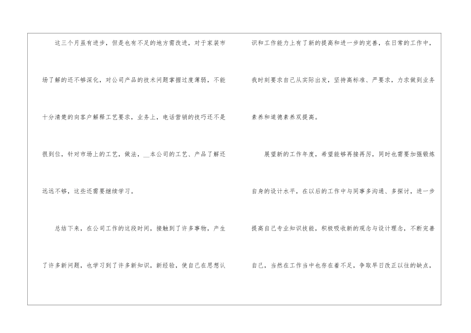 2024年终工作总结最新版范文_第3页