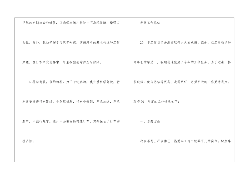 2024年终工作总结简短范文5篇_第3页