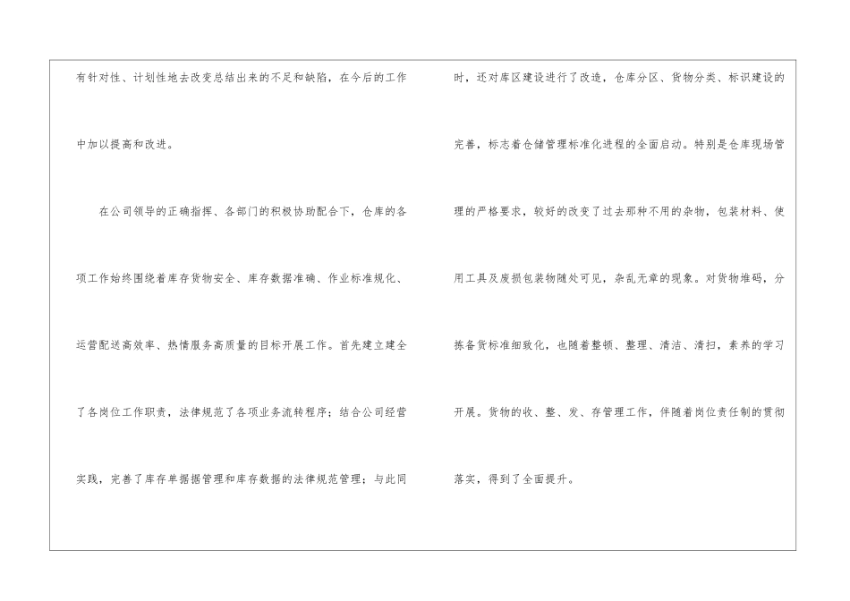 2024年终工作情况总结_第2页