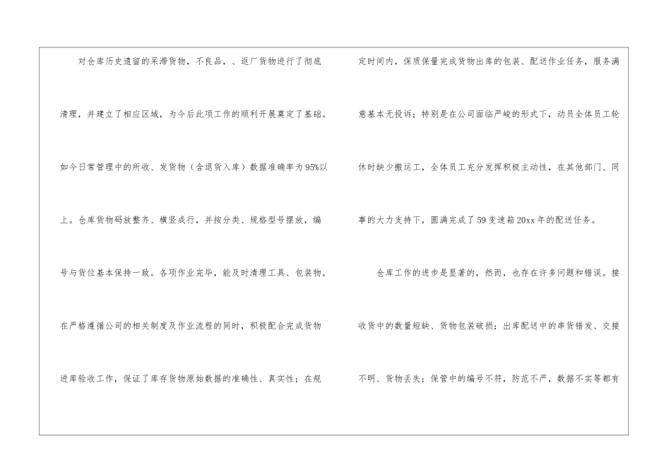 2024年终工作情况总结_第3页