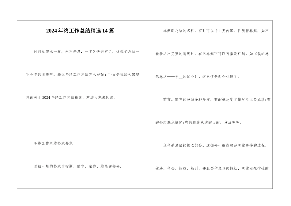 2024年终工作总结精选14篇_第1页