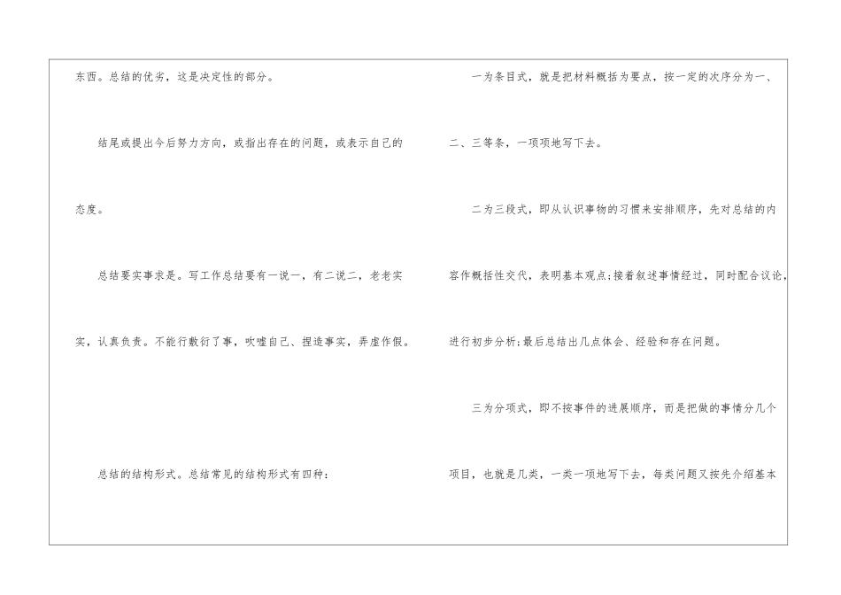 2024年终工作总结精选14篇_第2页