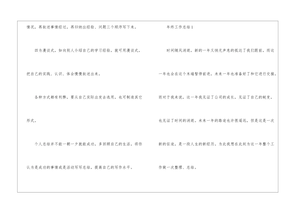 2024年终工作总结精选14篇_第3页