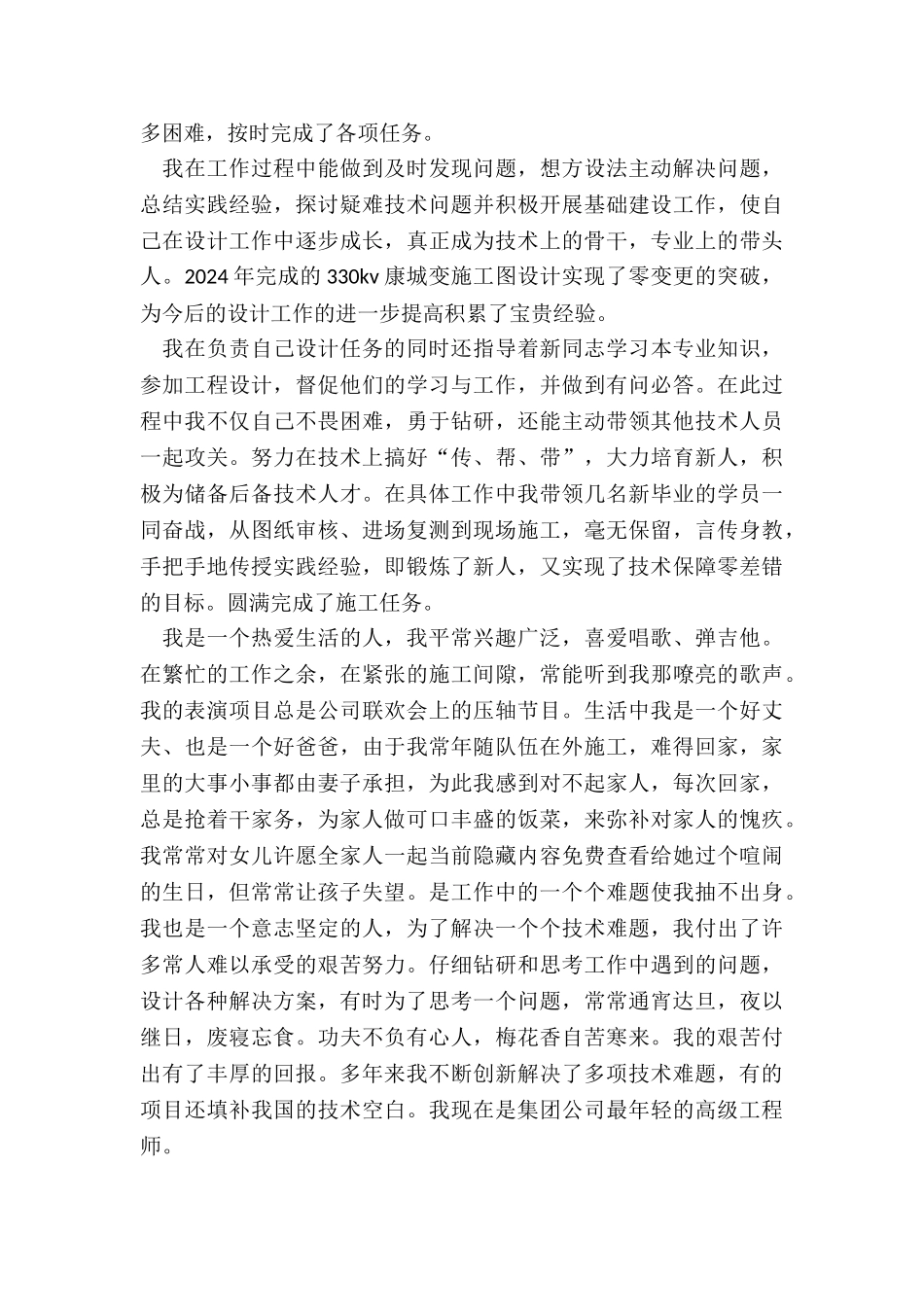 2024年终总结和评设计标兵材料_第2页