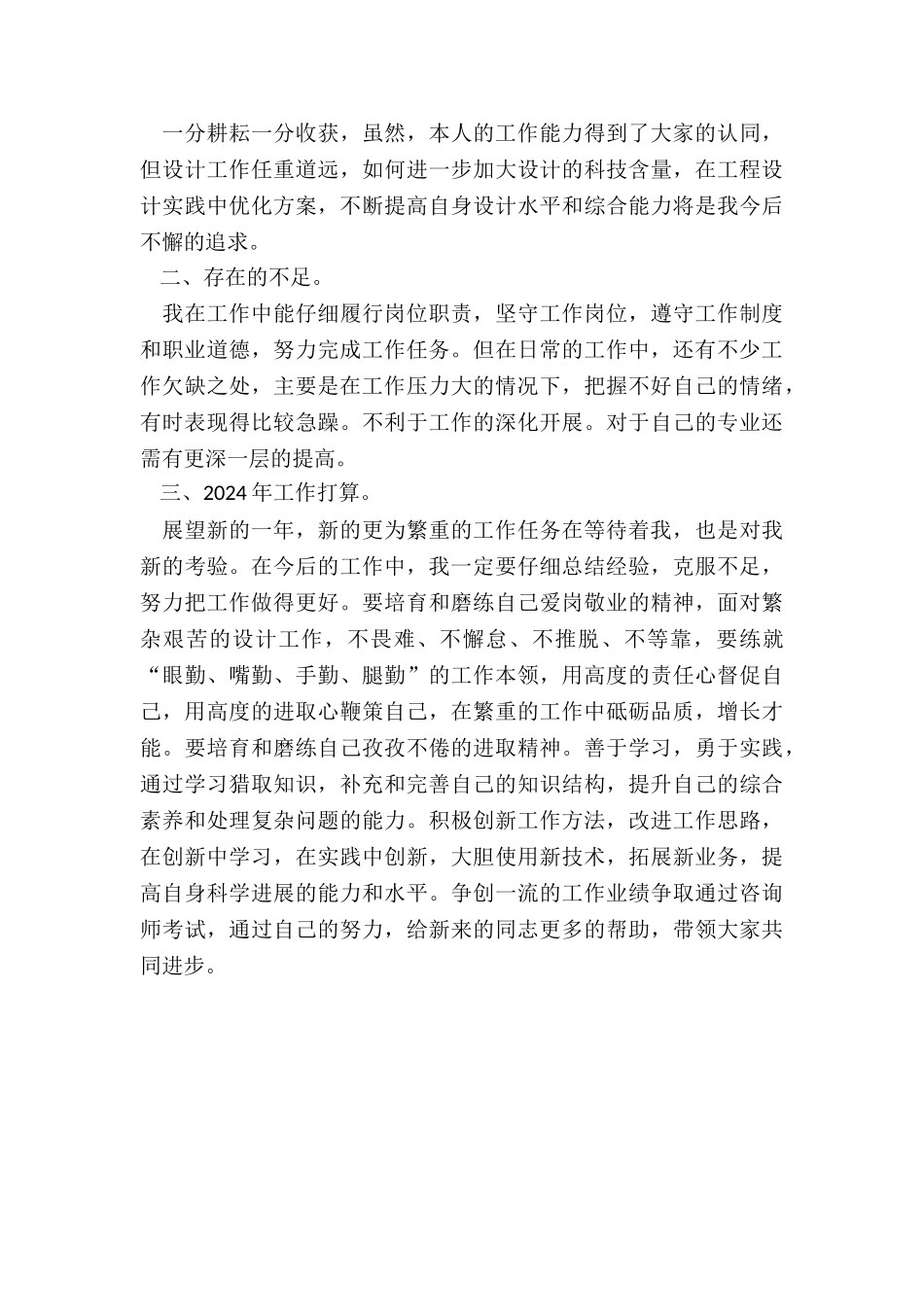 2024年终总结和评设计标兵材料_第3页