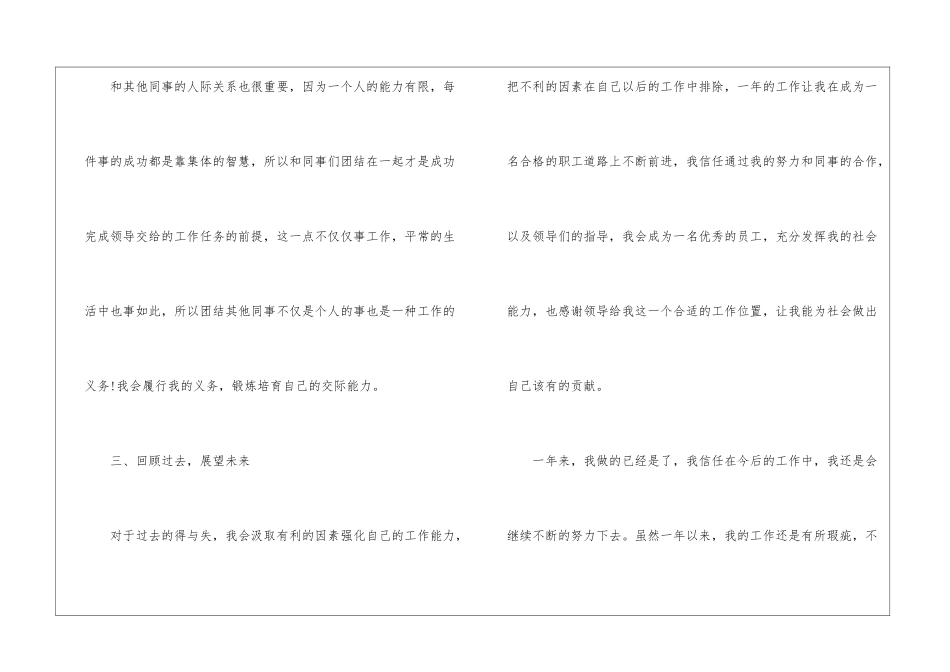 2024年终工作总结通用模板5篇_第3页