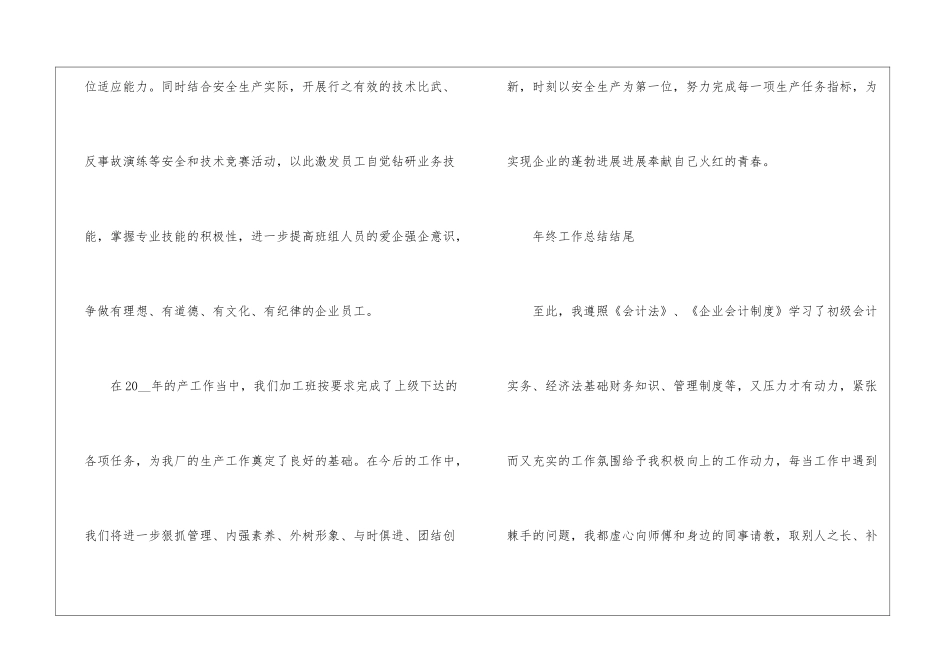2024年终工作总结结尾范本最新_第3页