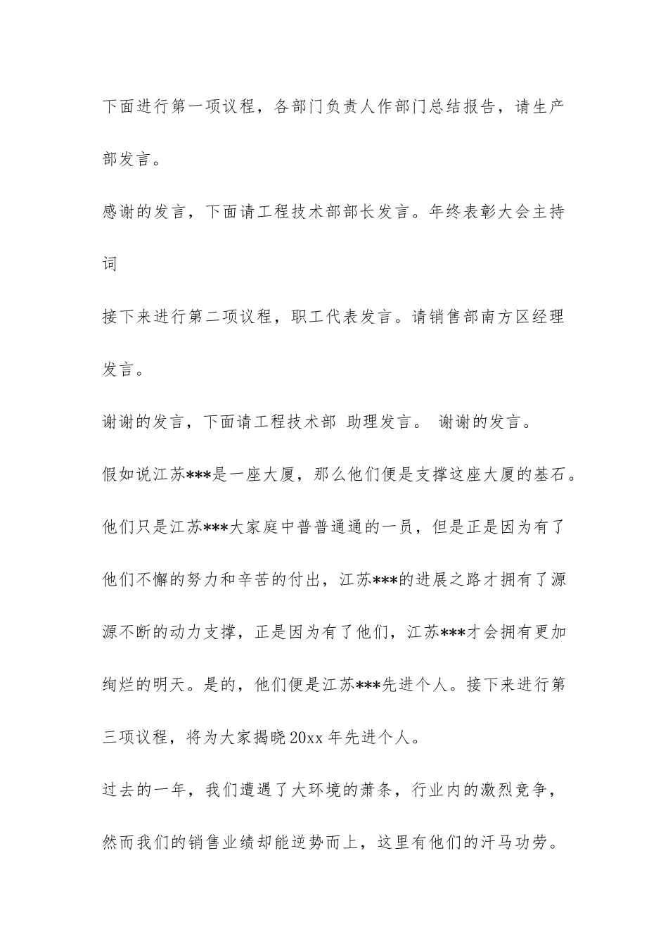 2024年终总结大会主持词-_第2页
