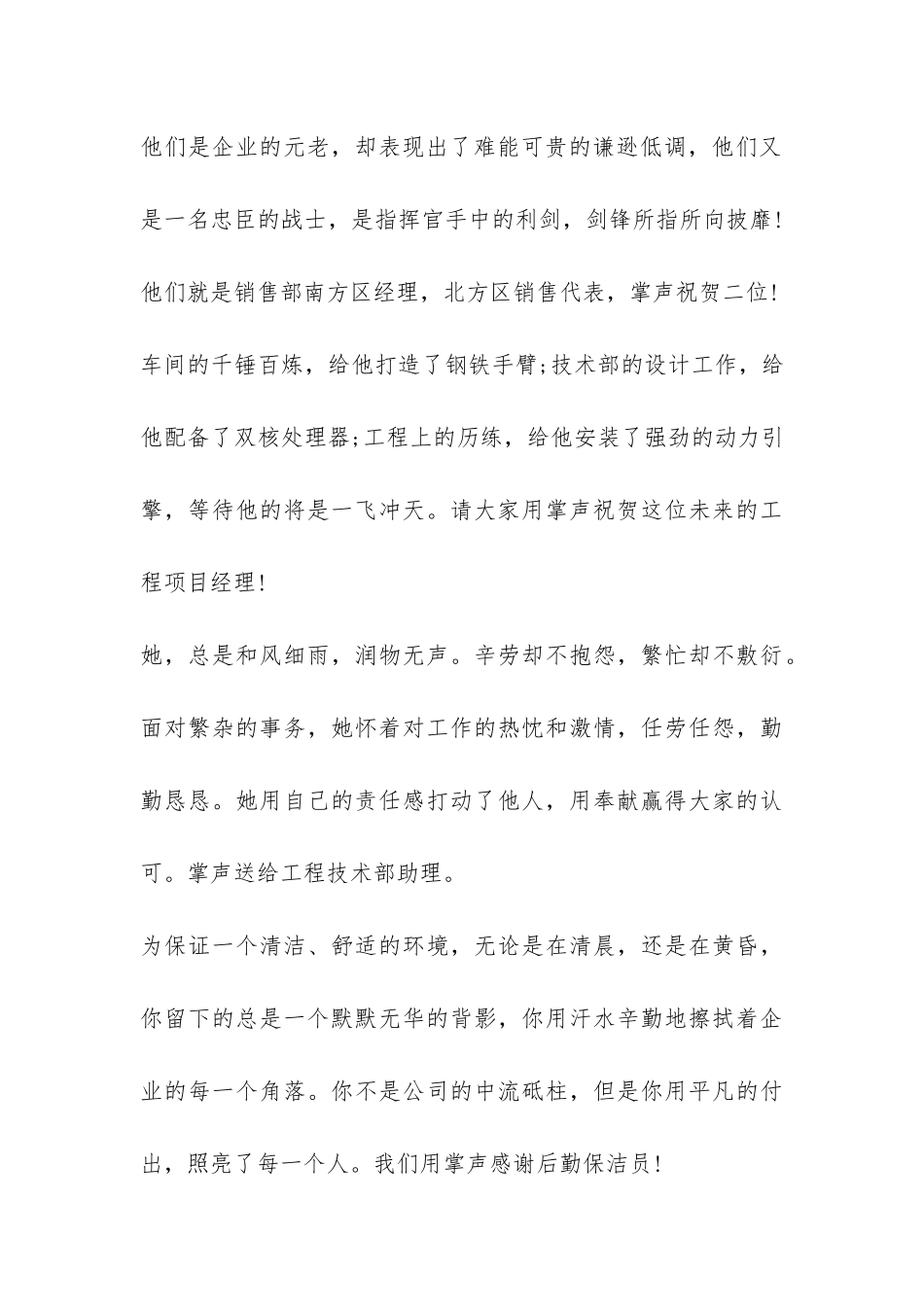 2024年终总结大会主持词-_第3页