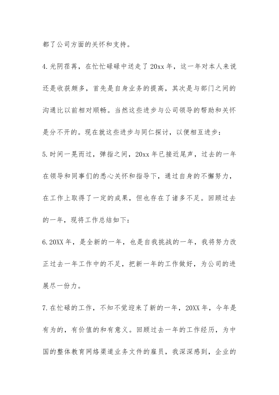 2024年终总结开头-_第2页