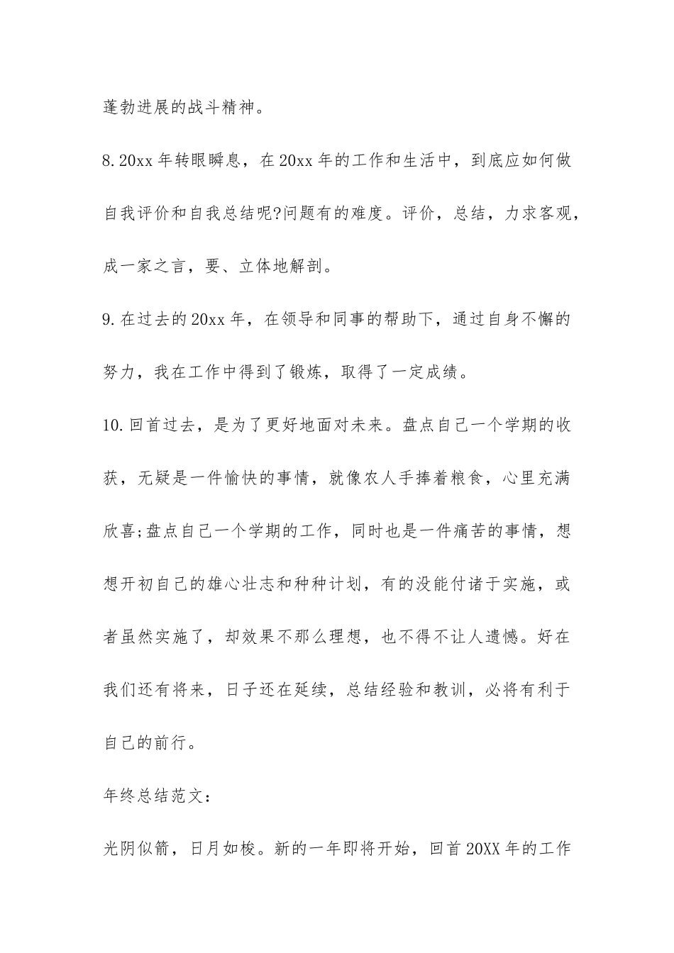 2024年终总结开头-_第3页