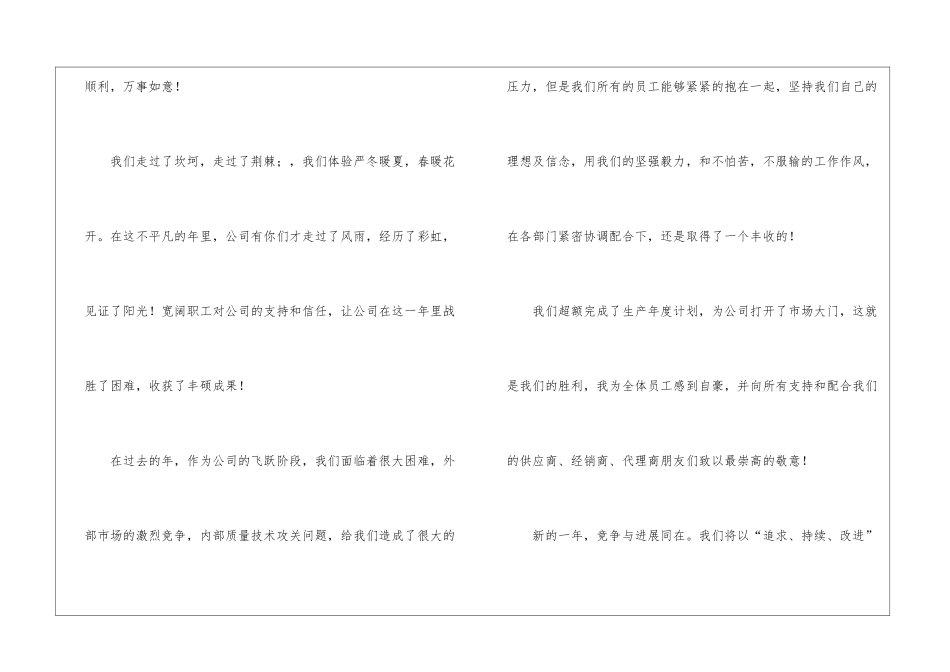 2024年终总结大会领导发言稿_第2页