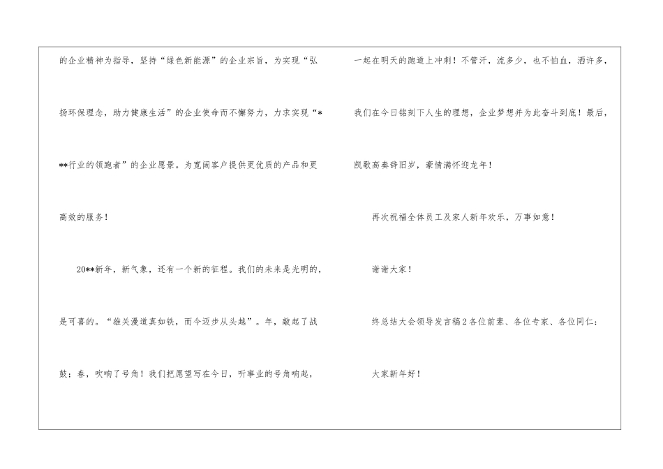 2024年终总结大会领导发言稿_第3页