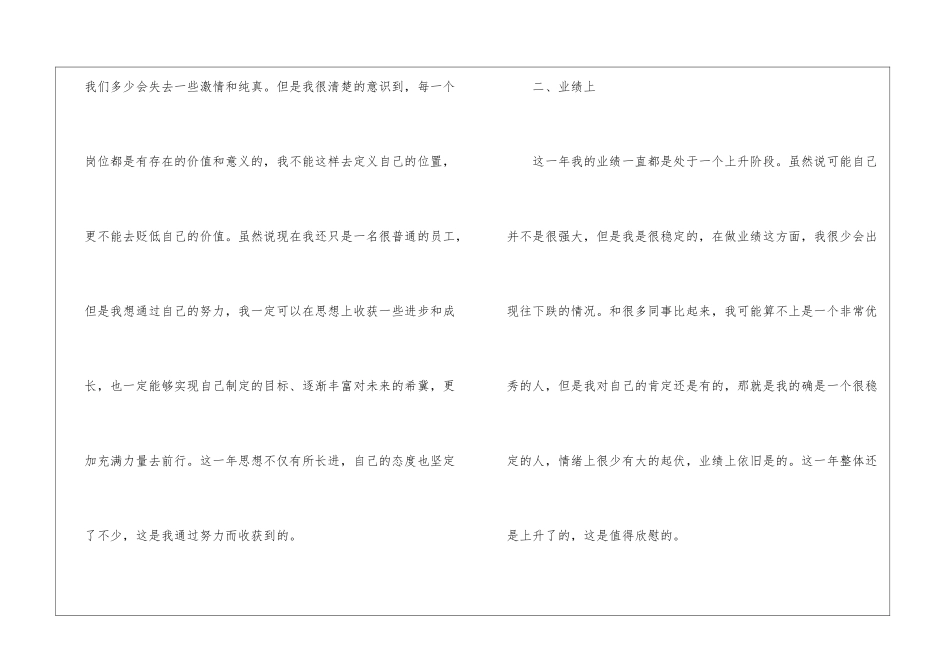2024年终总结个人通用新版5篇_第2页