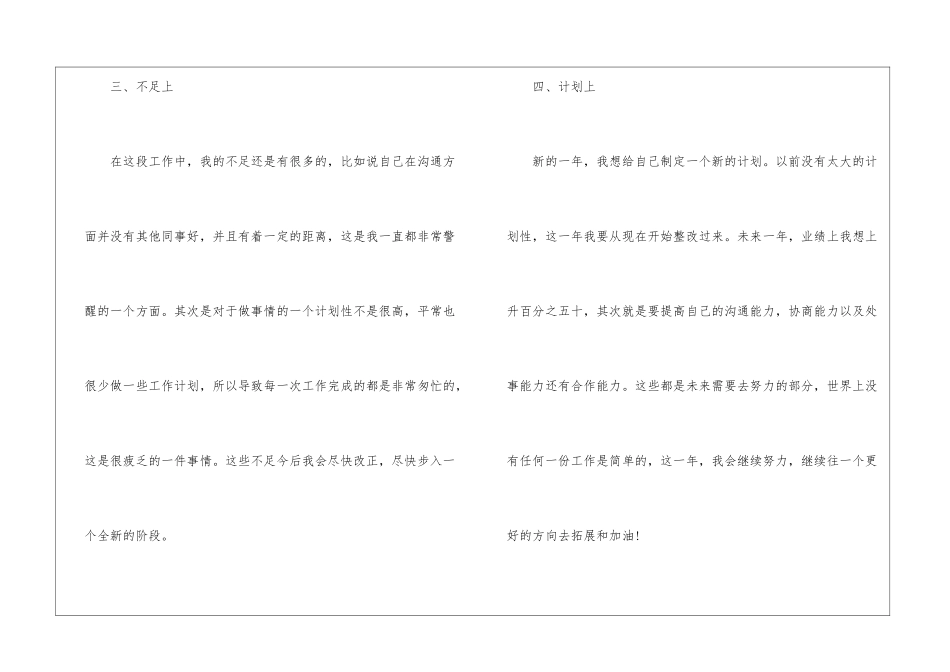 2024年终总结个人通用新版5篇_第3页