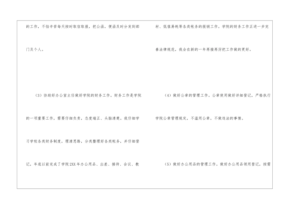 2024年终总结开头_第3页