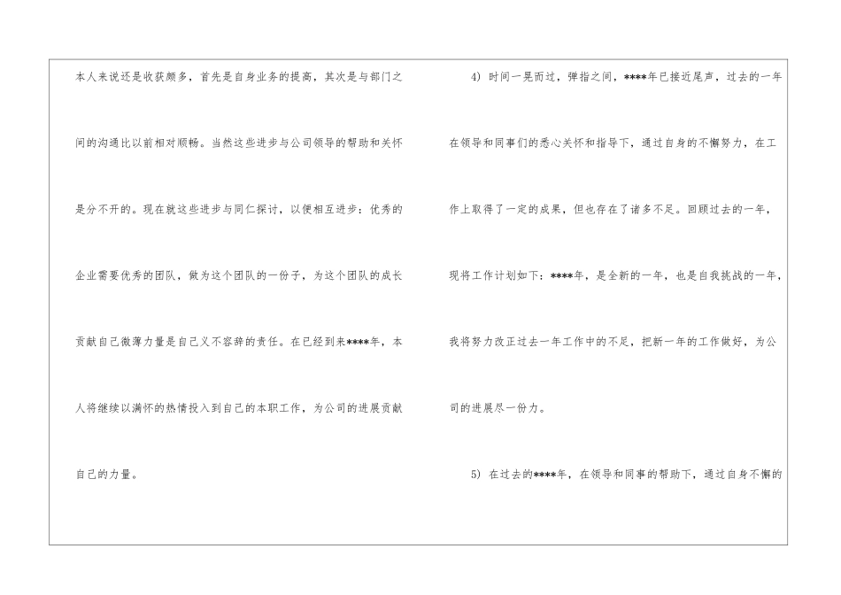 2024年终总结开头语_第2页