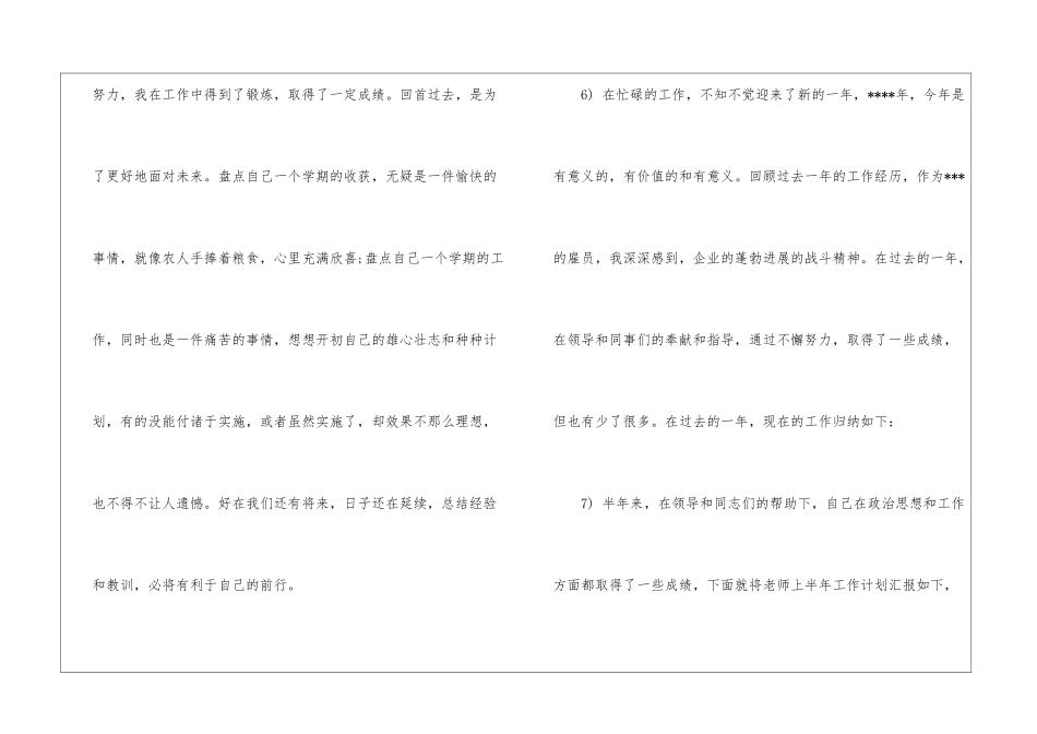 2024年终总结开头语_第3页