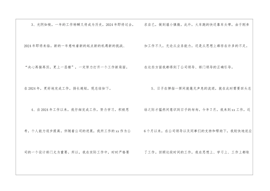 2024年终总结的开头和结束语_第2页