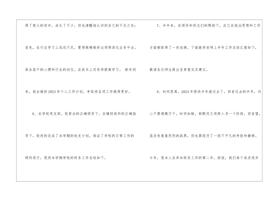 2024年终总结的开头和结束语_第3页