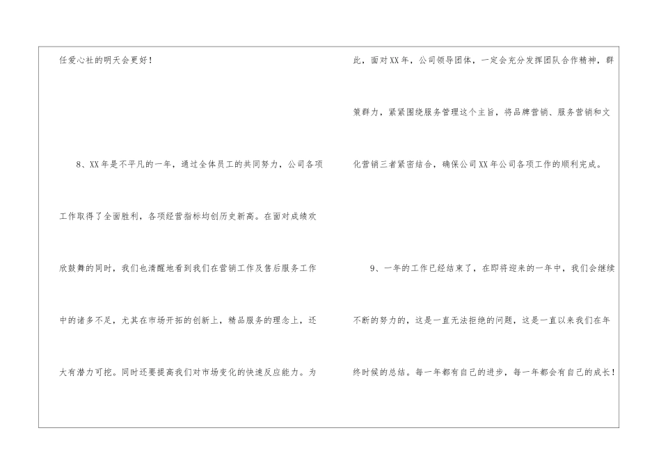2024年终总结结尾_第3页