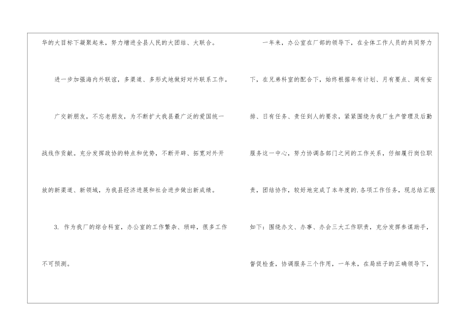 2024年终总结结束语_第2页