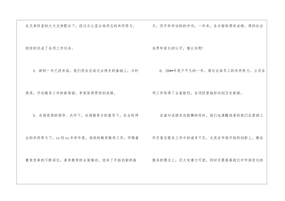2024年终总结结束语_第3页