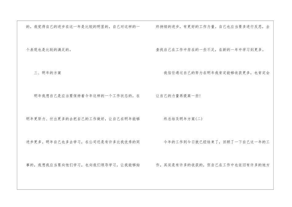2024年终总结及明年计划十篇_第3页