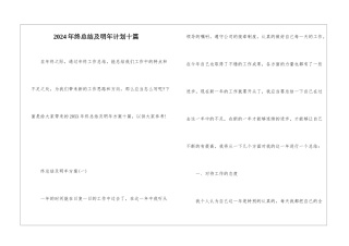2024年终总结及明年计划十篇