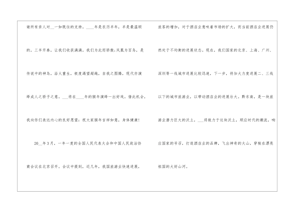 2024年终总结大会领导讲话稿5篇_第2页