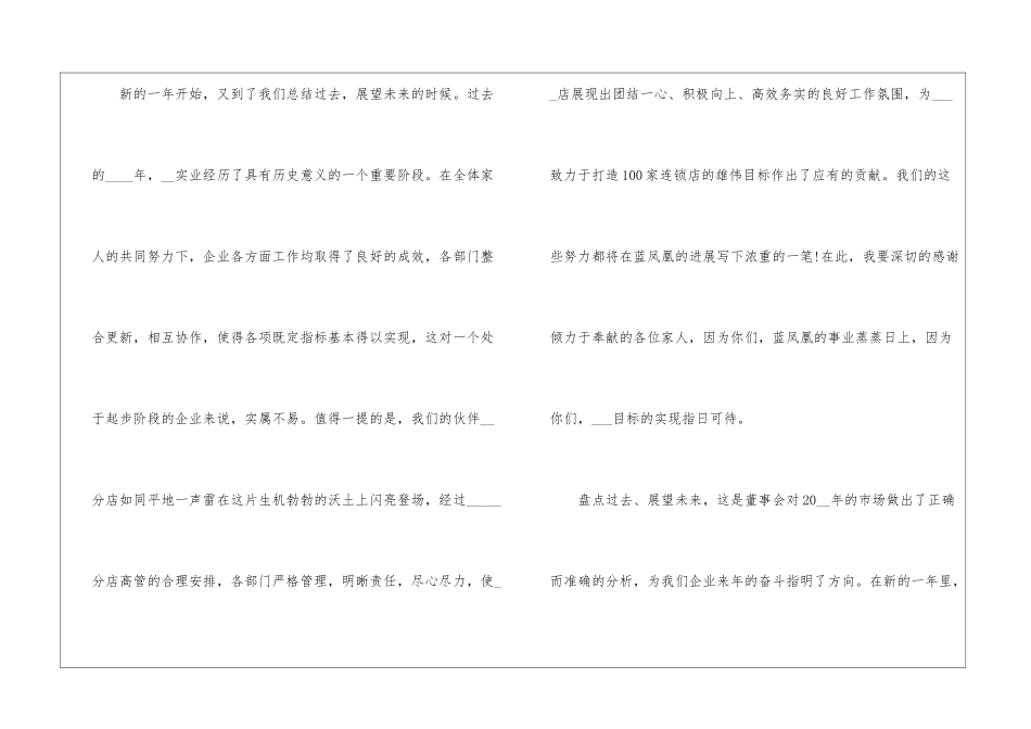 2024年终总结大会领导讲话稿5篇_第3页