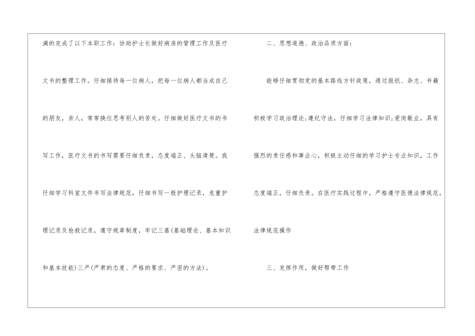 2024年终总结怎么写个人写作_第2页