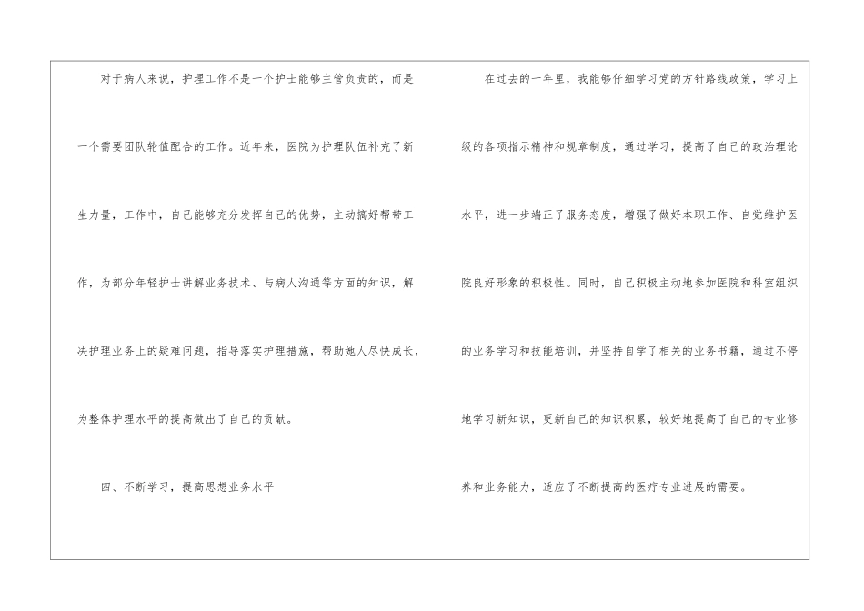 2024年终总结怎么写个人写作_第3页
