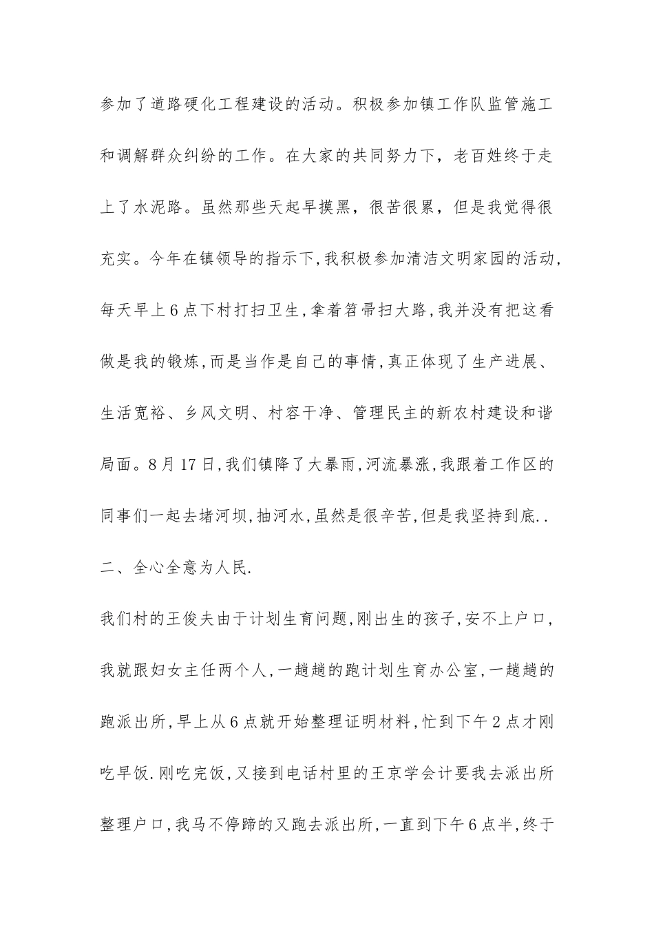 2024年终村主任助理工作总结-_第2页