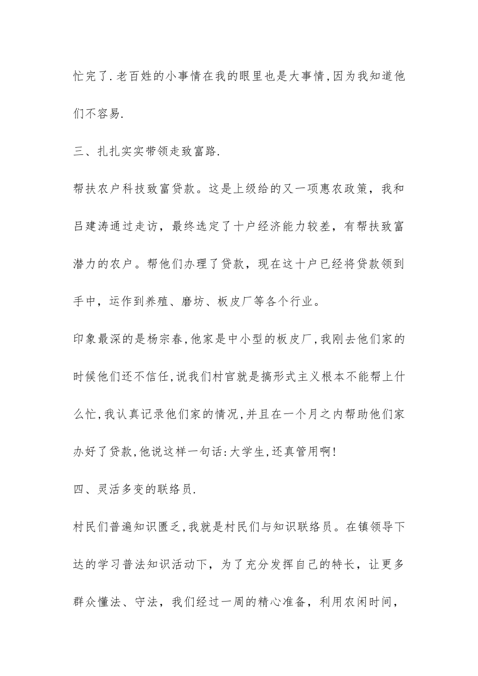 2024年终村主任助理工作总结-_第3页