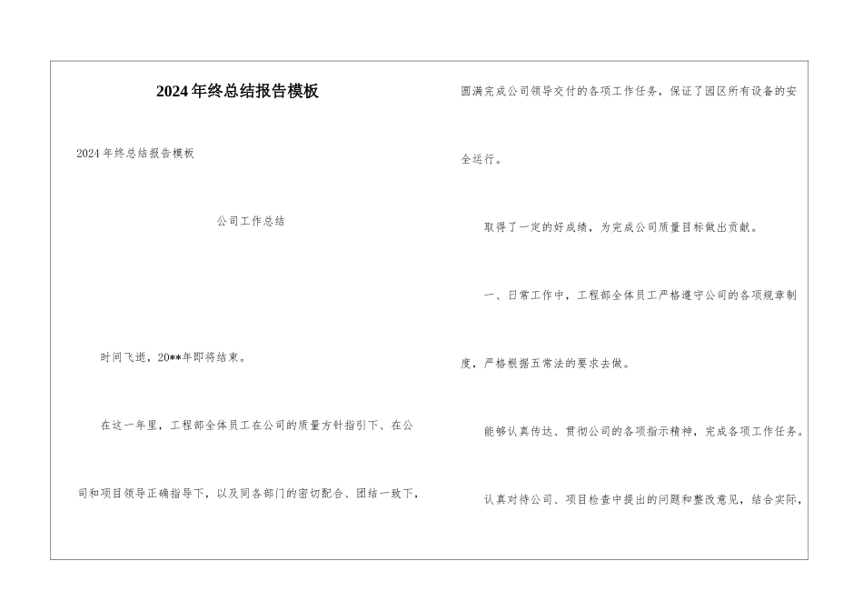 2024年终总结报告模板_第1页