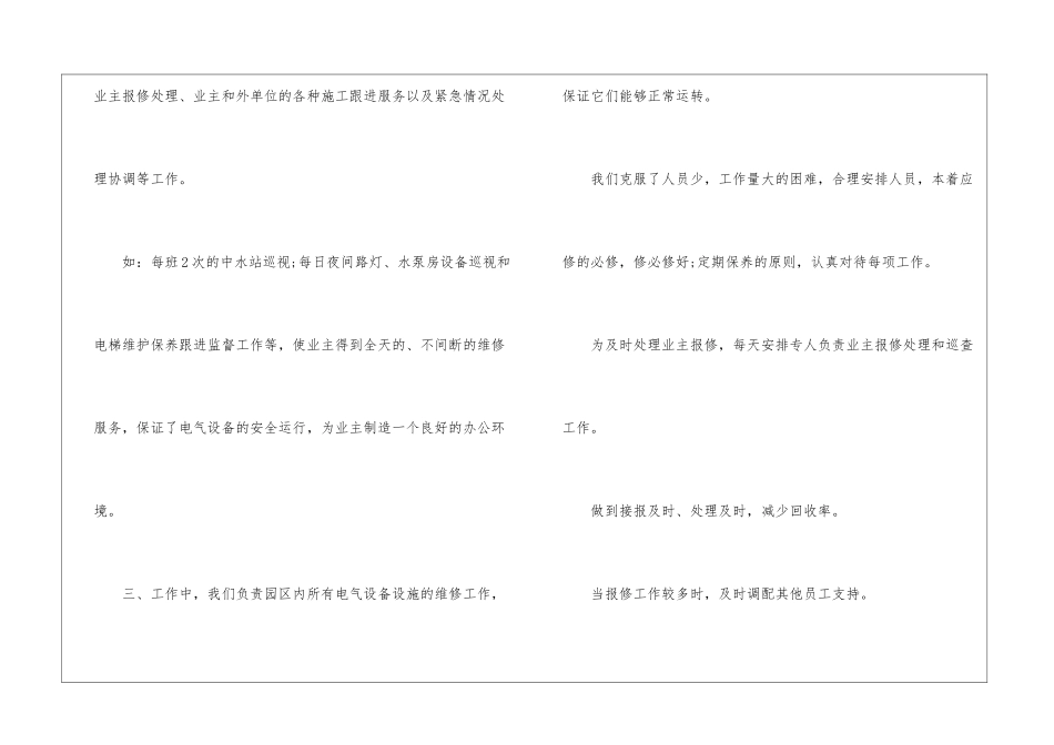 2024年终总结报告模板_第3页