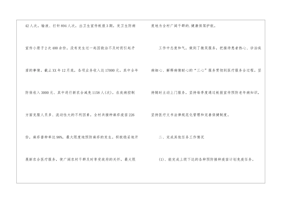 2024年终村卫生室工作总结_第2页