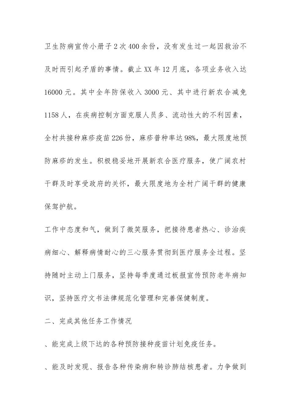 2024年终村卫生室工作总结-_第2页