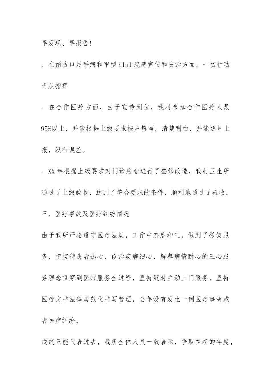 2024年终村卫生室工作总结-_第3页