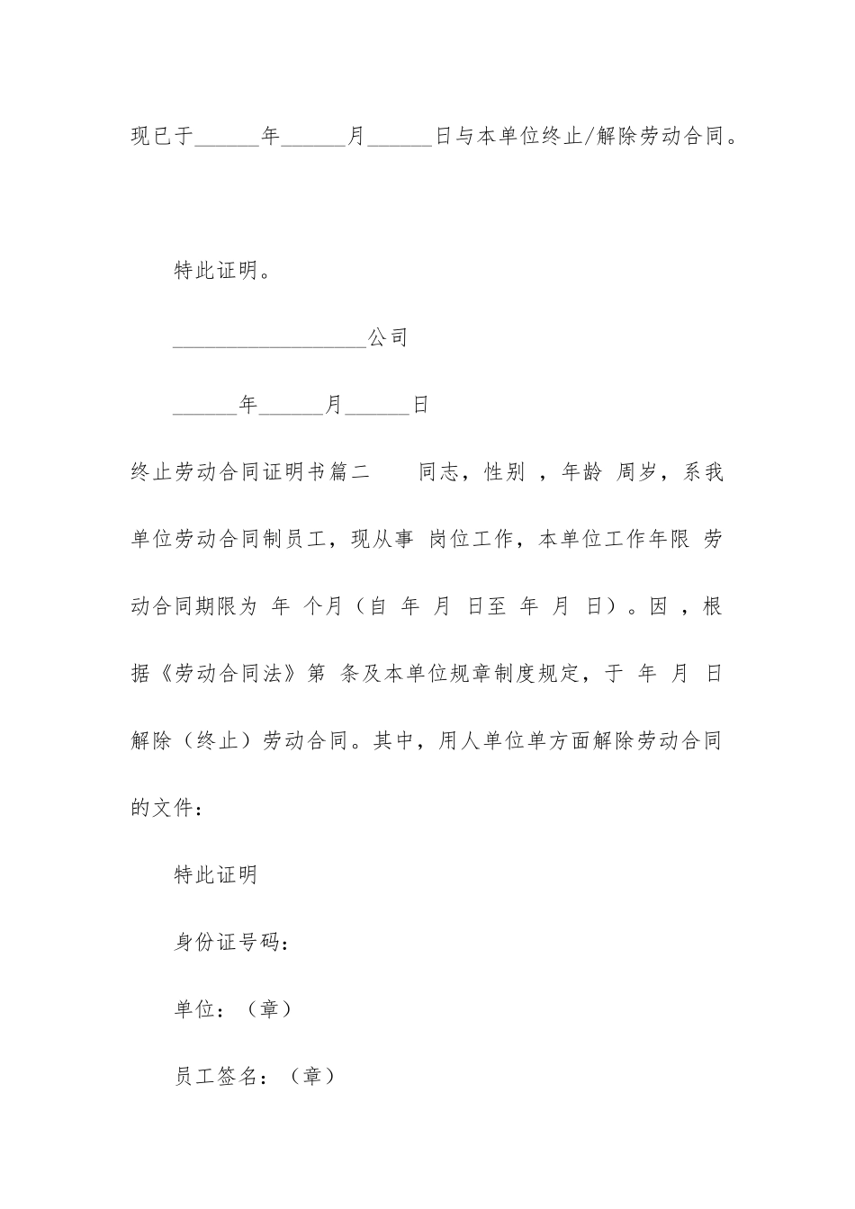 2024年终止劳动合同证明书_第2页