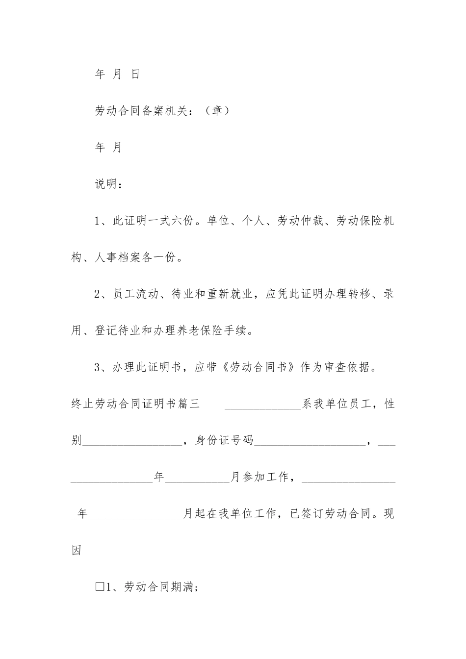 2024年终止劳动合同证明书_第3页