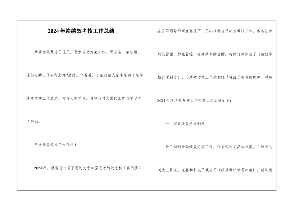 2024年终绩效考核工作总结_第1页
