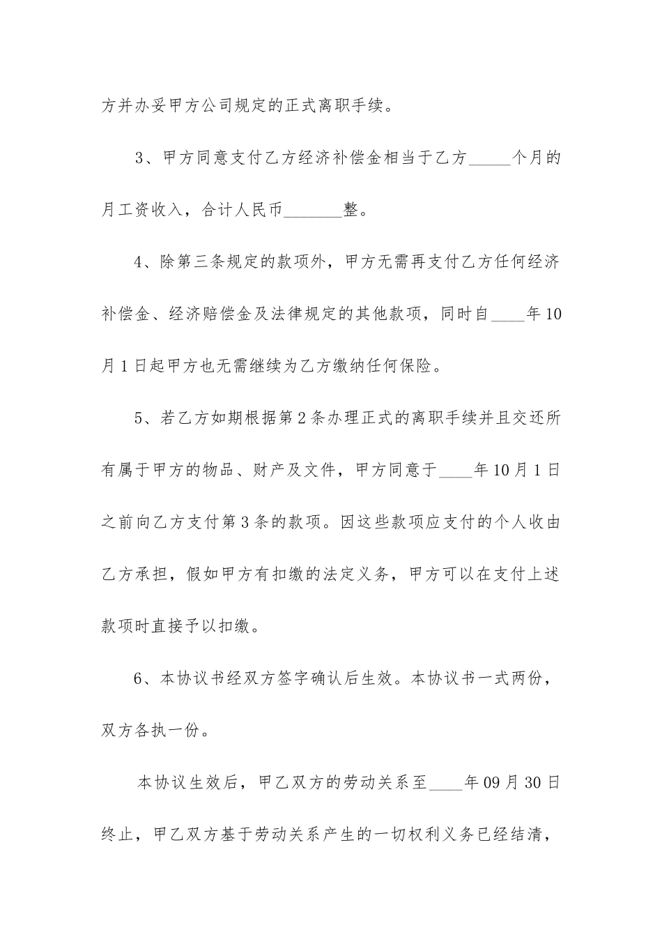 2024年终止劳动合同协议书(6篇)_第2页