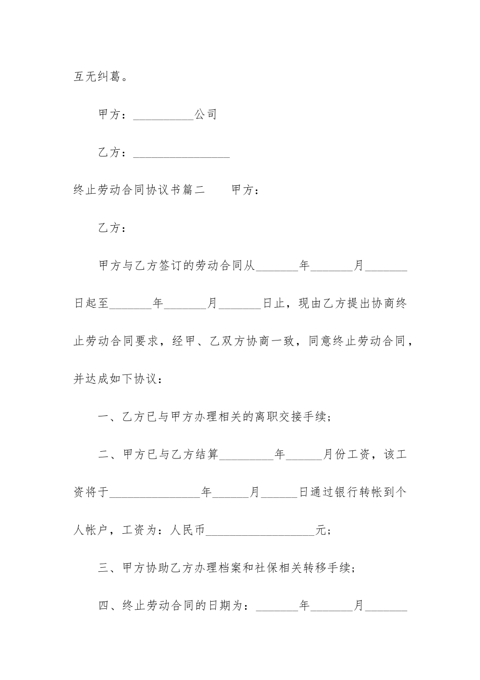 2024年终止劳动合同协议书(6篇)_第3页