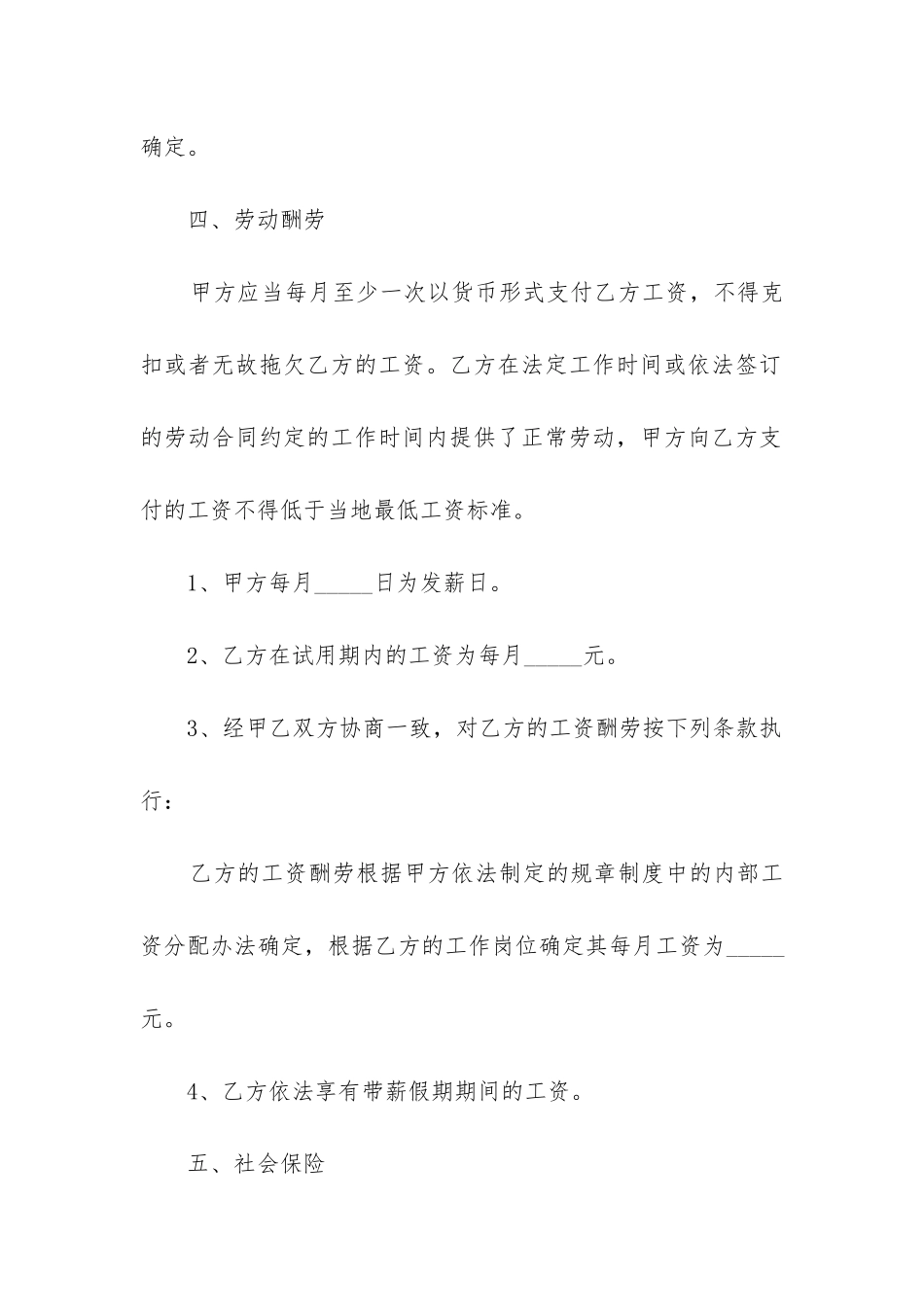 2024年终止劳动合同协议书_第3页