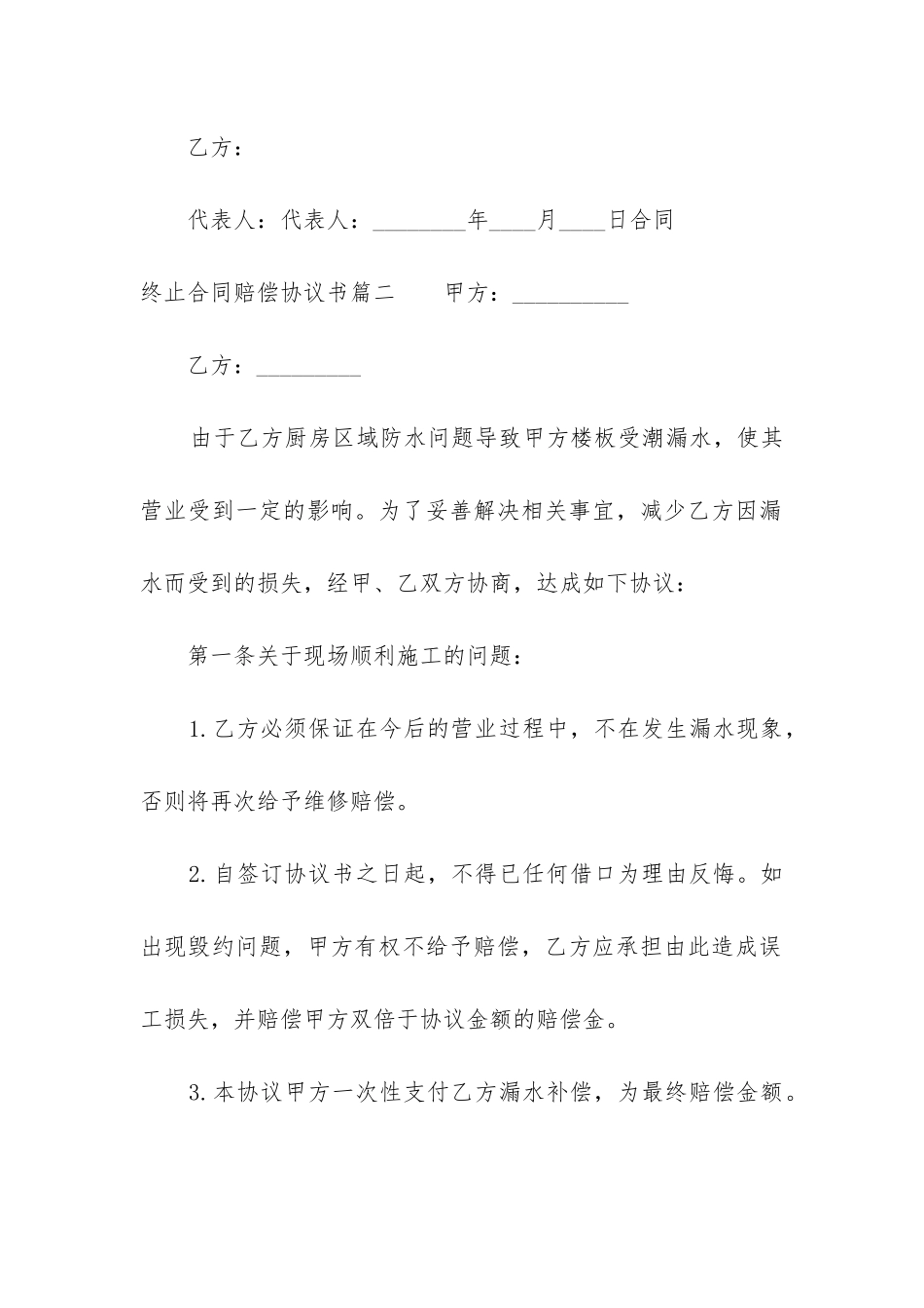 2024年终止合同赔偿协议书_第2页